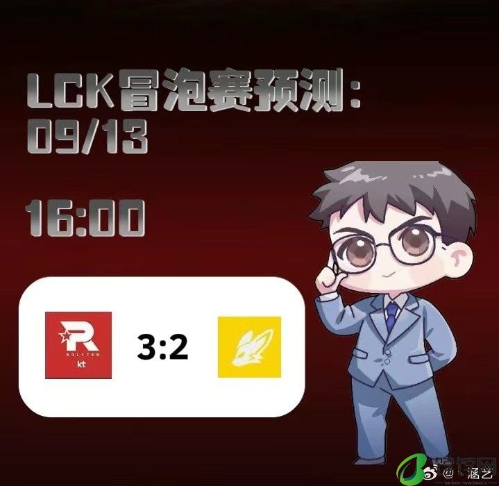 涵艺预测LCK今日赛果，认为KT将击败FOX与T1争夺S赛资格