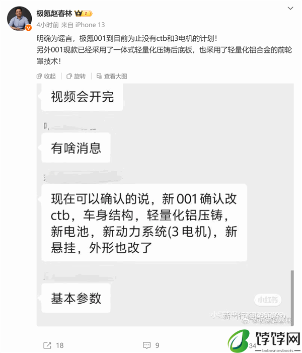 曝新款极氪001切换三电机动力 极氪赵春林：谣言