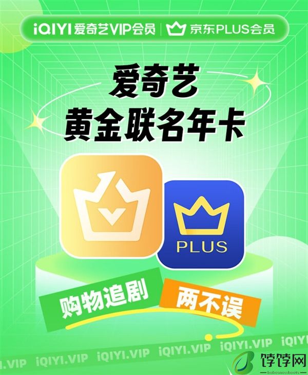 三端通用：爱奇艺黄金会员年卡+京东PLUS年卡148元大促