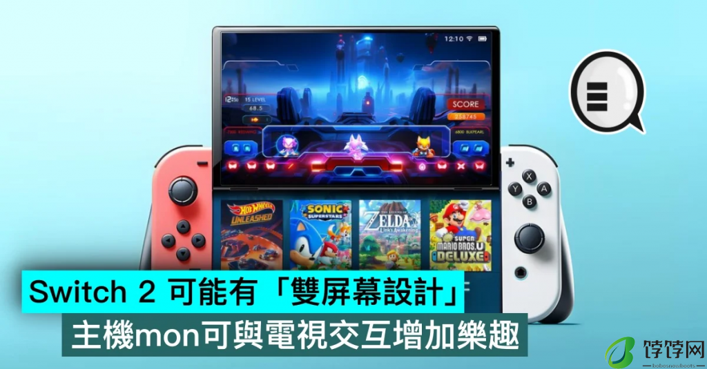 Switch 2 可能有「双屏幕设计」，主机mon可与电视交互增加乐趣