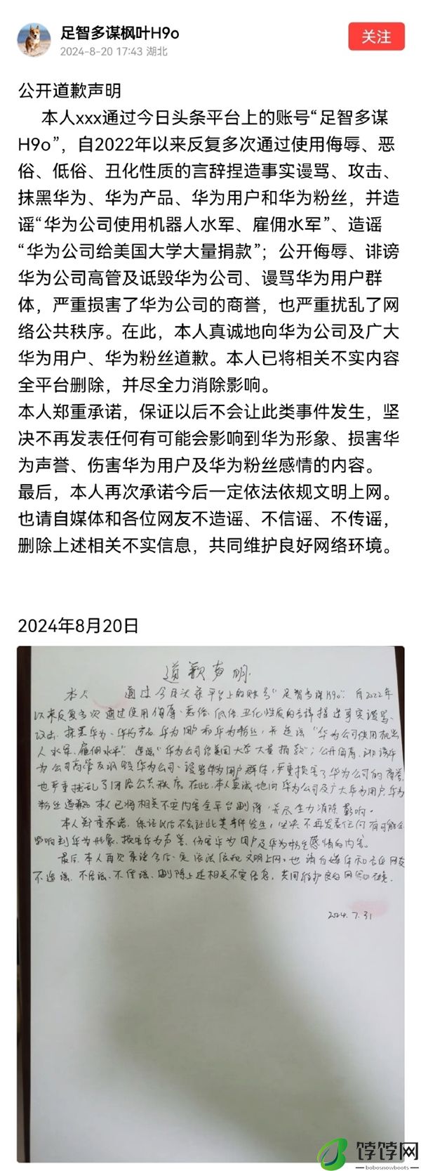 又一账号向华为手写致歉信：这回字能看清了