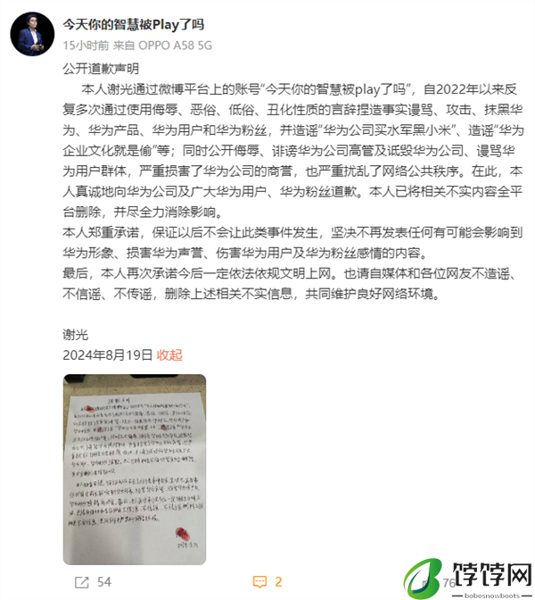 又一账号向华为手写致歉信：这回字能看清了