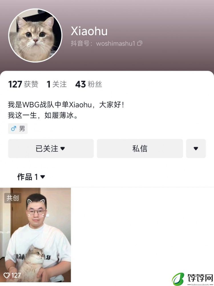 电竞喜剧人！Xiaohu开通抖音，个人简介：我这一生，如履薄冰