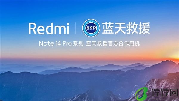 抗摔防水新高度！Redmi Note 14 Pro系列成为蓝天救援官方合作用机