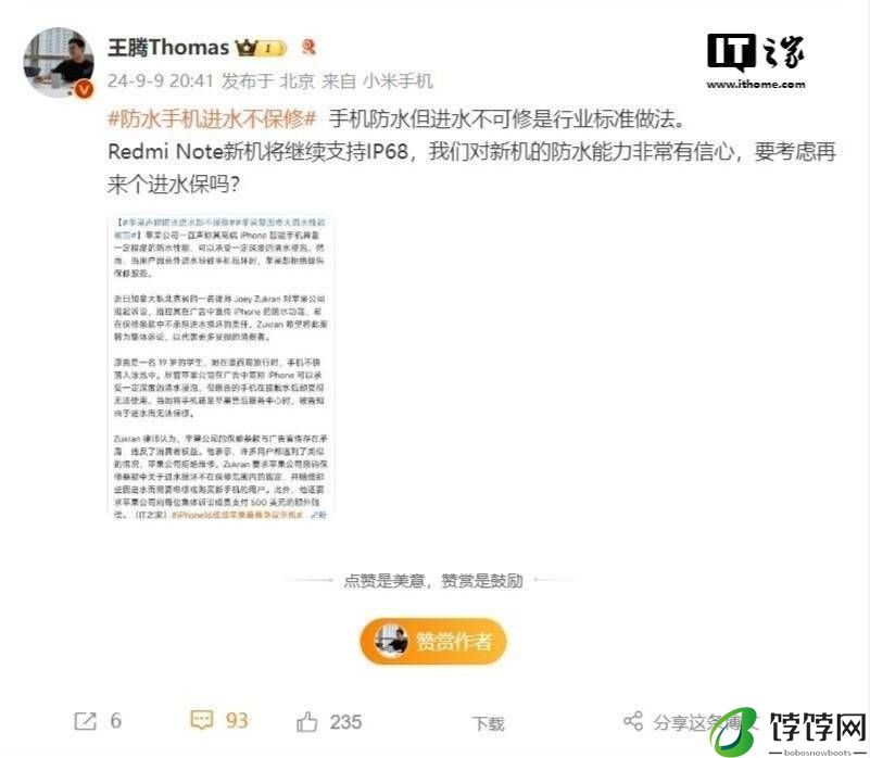 防水手机进水不保修，小米王腾称这是行业标准做法