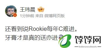 媒体人调侃Yagao替补：Rookie每年C难进牙膏才是真的送亦进