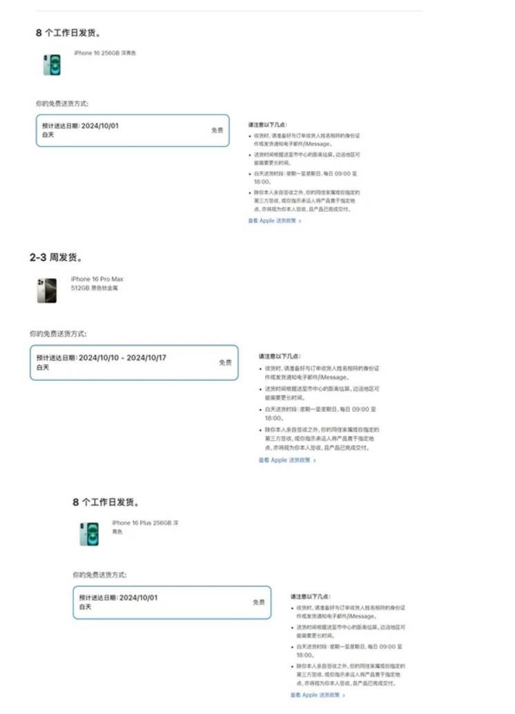 《iPhone 16 标准版官网发货延至 10 月，电商平台已破发！》