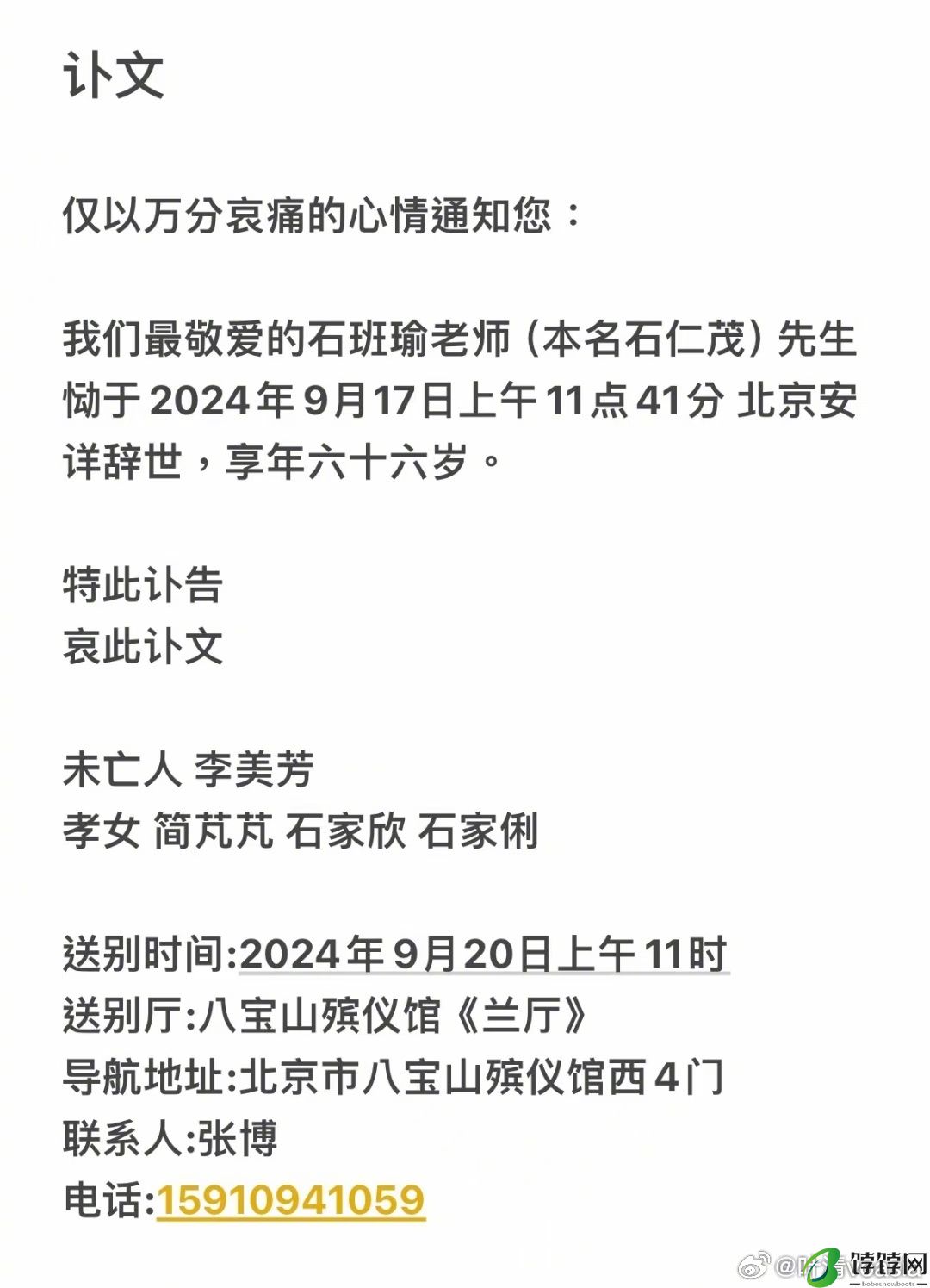 RIP！周星驰御用配音石班瑜去世曾为周星驰配音诸多角色