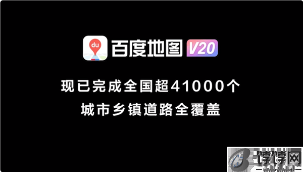 百度地图北斗高精车道级导航3.0发布：覆盖全国超41000个城乡镇