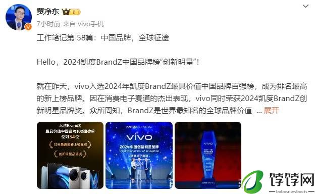 搭载全新“蓝科技”！vivo X200系列开启预热