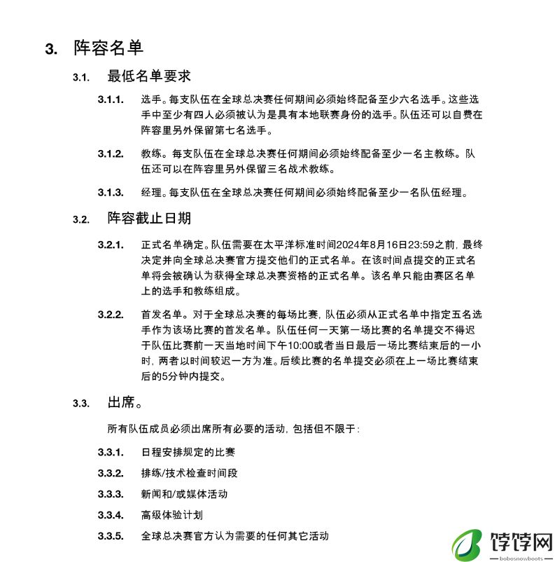 真是特别优待今年S赛规则中并无租借规定此前条款还是在S11世界赛中