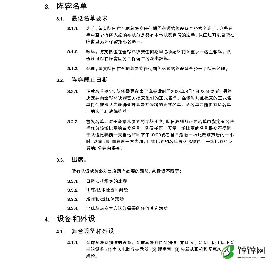 真是特别优待今年S赛规则中并无租借规定此前条款还是在S11世界赛中