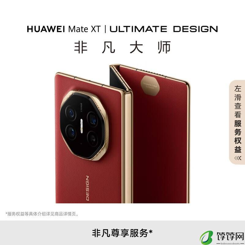 HUAWEI Mate XT 非凡大师三折手机京东开放预约，每人 180 天内限购 1 台