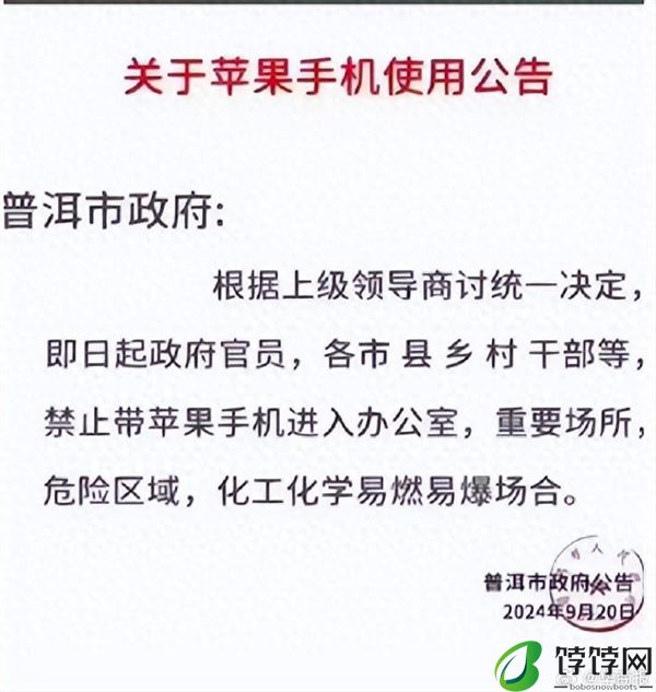 云南普洱禁止苹果手机进办公室引热议 电池易爆炸：官方回应是谣言