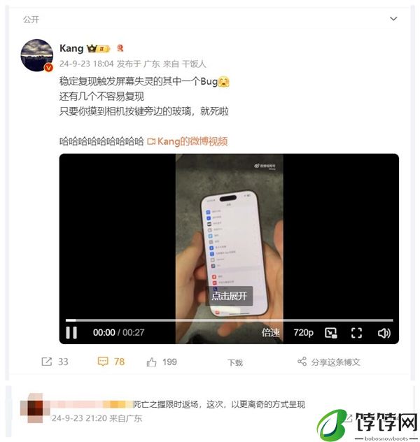 博主复现iPhone 16 Pro Max触屏失灵Bug：死亡之握返场