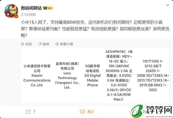 彻底告别3999元！小米15入网 支持90W快充