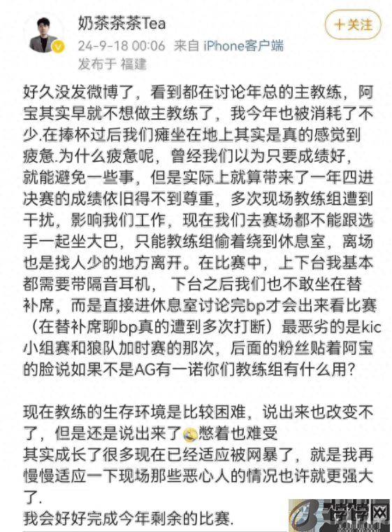 AG奶茶深夜发文，被一诺极端粉线下贴脸压力大，bao不想当主教练