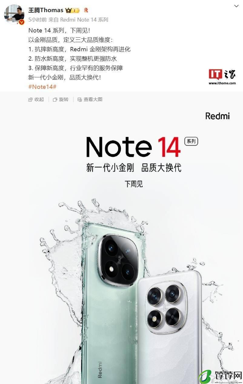 小米 Redmi Note 14 Pro+ 手机新配色「镜瓷白」亮相