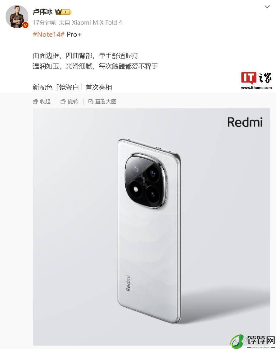 小米 Redmi Note 14 Pro+ 手机新配色「镜瓷白」亮相