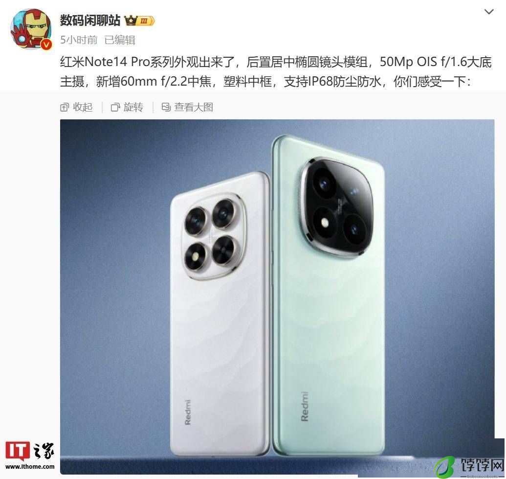 小米 Redmi Note 14 Pro+ 手机新配色「镜瓷白」亮相