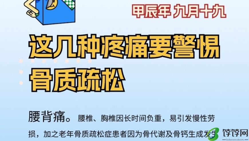 痛在骨头上：这六种情况需关注，骨质疏松不容忽视！