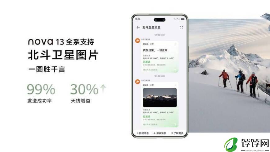 华为Nova 13系列搭载北斗卫星信息，手机渐成标配！