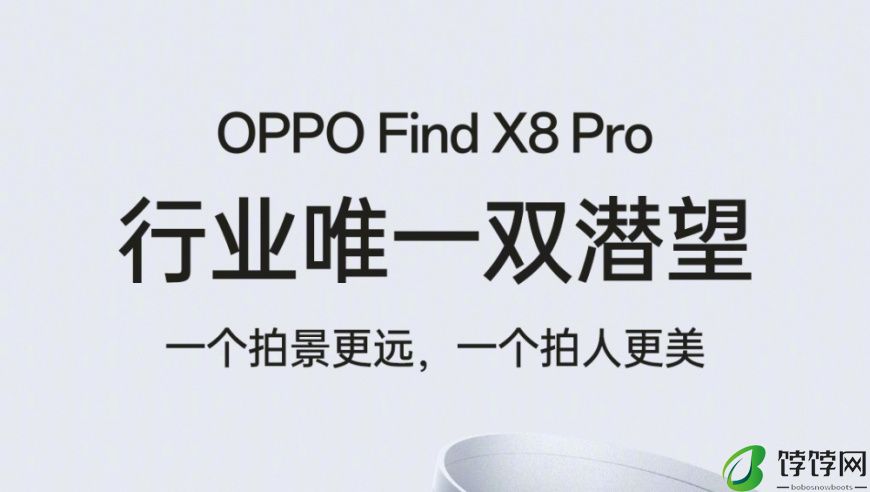 OPPO Find X8 Pro：双重摄像头系统让您一次拍摄美景和人物都尽在掌握！