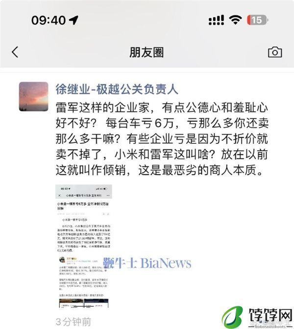 极越公关负责人炮轰小米亏钱卖车 这是倾销：网友吐槽你们车为何卖不好