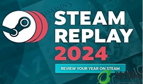 Steam 2024年度回顾页面已上线