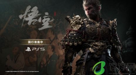 《黑神话：悟空》PS5国行版正积极筹备中