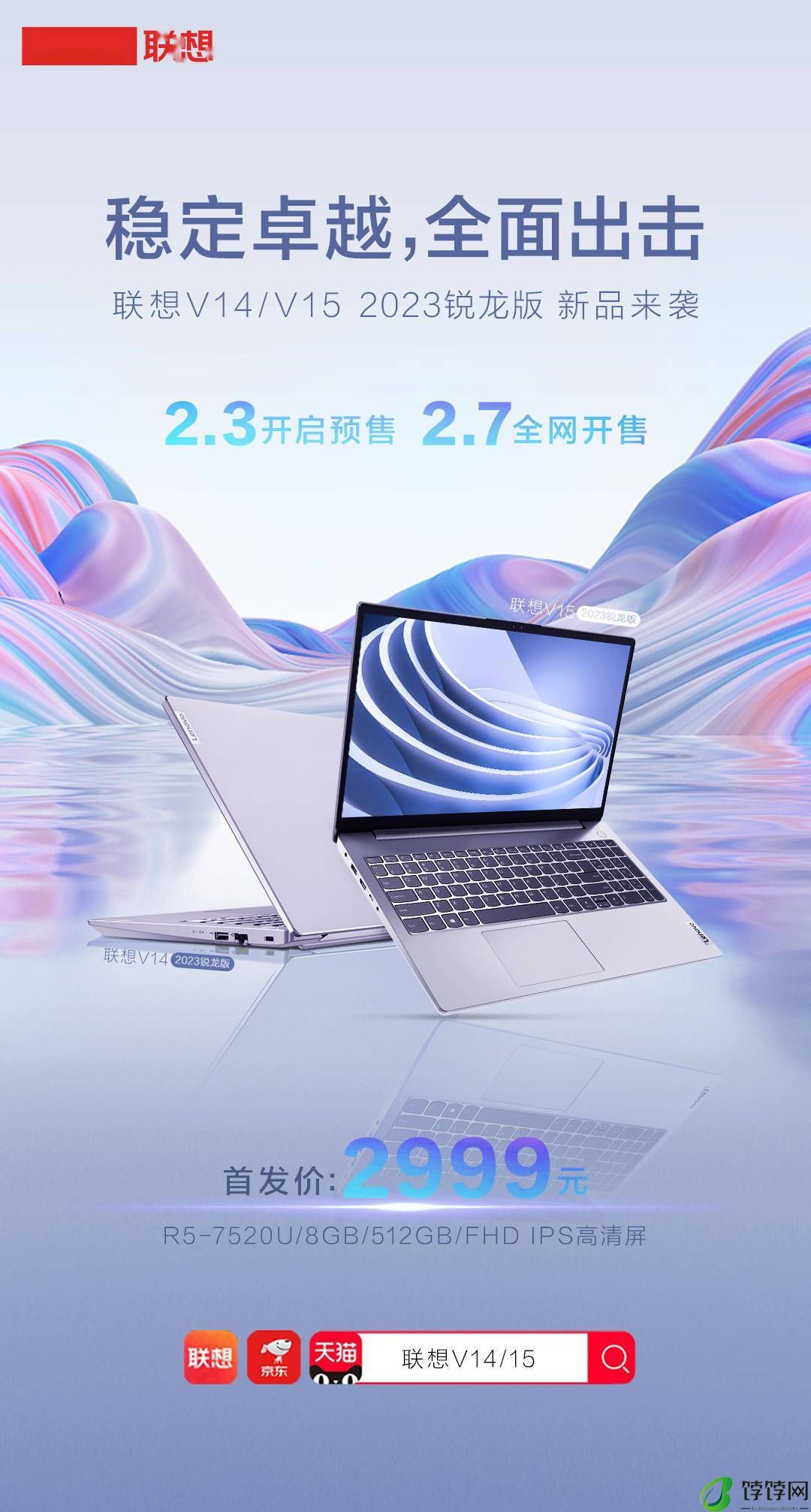 联想扬天 V14 / V15 2023 锐龙版开启预售，2999 元