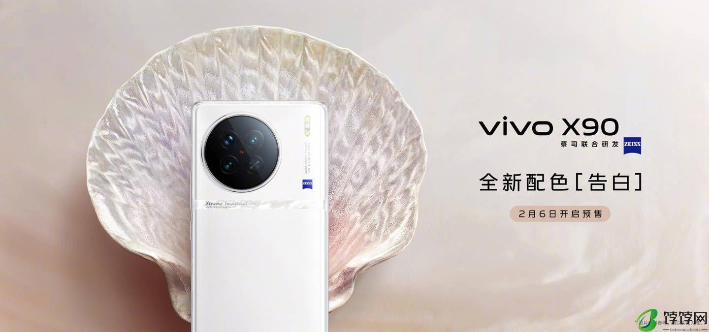 vivo X90 全新配色「告白」将于 2 月 6 日开启预售