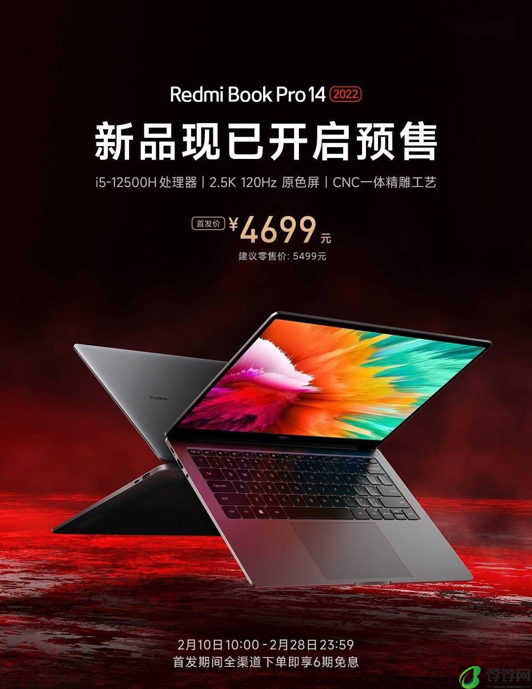 4699元，小米推出新款 RedmiBook Pro：搭载英特尔酷睿 i5-12500H