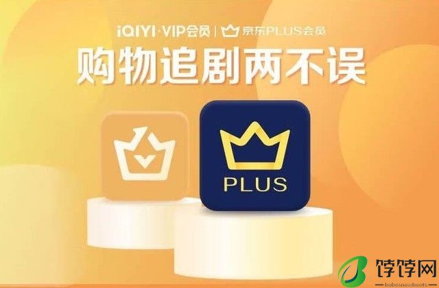 148元/年 爱奇艺VIP+京东会员限时抢