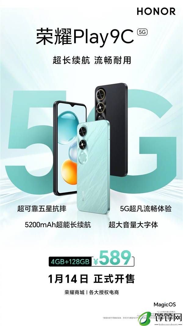 东哥老家年货同款！荣耀Play9C新版上市：仅589元 支持5G