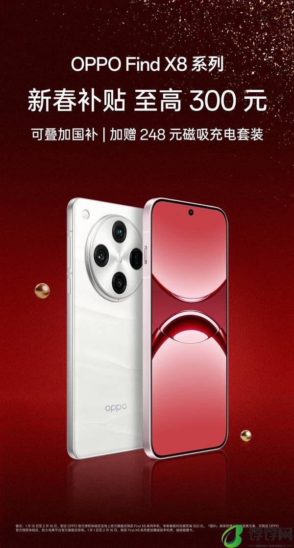 OPPO Find X8系列降价：可叠加国补 同档最香的天玑旗舰