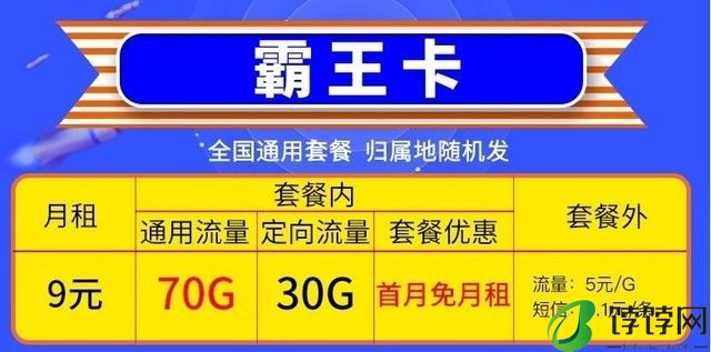 移动9元月租100G全国流量 首月免费