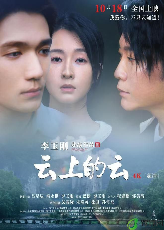 李玉刚澄清未暗讽刀郎，电影《云上的云》18日全国上映