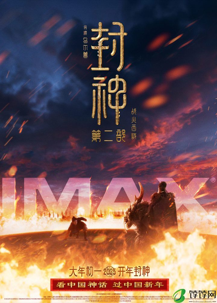 IMAX春节巨制合集 《封神续命》《哪吒之恶童戏海》等五片登场