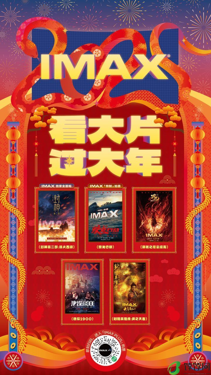 IMAX春节巨制合集 《封神续命》《哪吒之恶童戏海》等五片登场-2