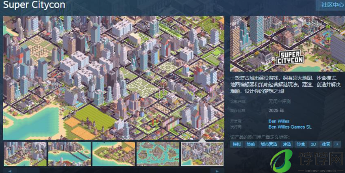 复古风来袭！《Super Citycon》Steam页面开放，年内发售开启城市新纪元