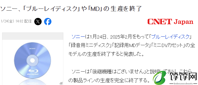 索尼宣布停产蓝光光盘与MD设备