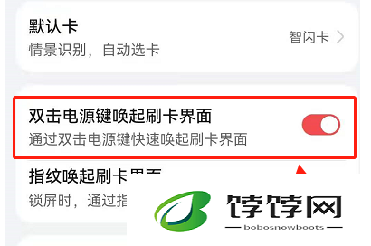 《鸿蒙系统》如何关闭双击电源键刷卡