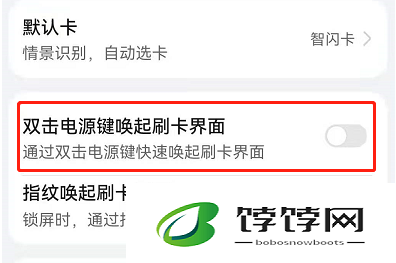 《鸿蒙系统》如何关闭双击电源键刷卡
