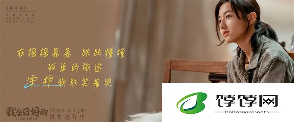 电影《我会好好的》主题曲《护身符》唱给养宠人 黄绮珊张子枫动人对唱传递力量