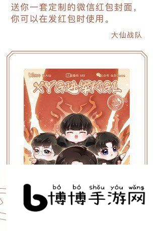 《微信》张大仙XYG红包封面免费领取入口